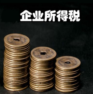 快來看,小微企業(yè)減半征收企業(yè)所得稅范圍擴大！ 