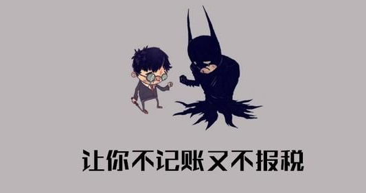 公司剛注冊還沒有業(yè)務,需要記賬報稅嗎？ 
