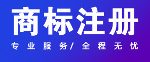 關于商標注冊,你應該知道的幾件事情！ 