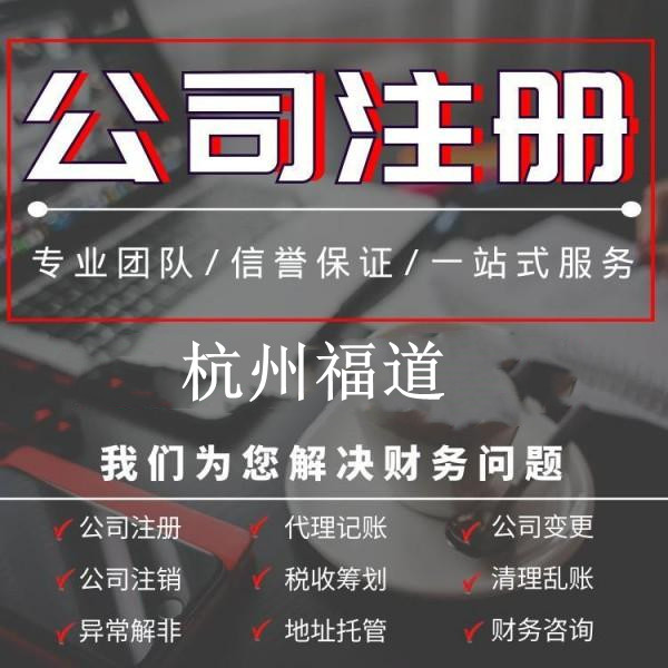 杭州公司注冊(cè)資金要實(shí)繳嗎？揭秘實(shí)情，幫你理清注冊(cè)的疑惑！ 