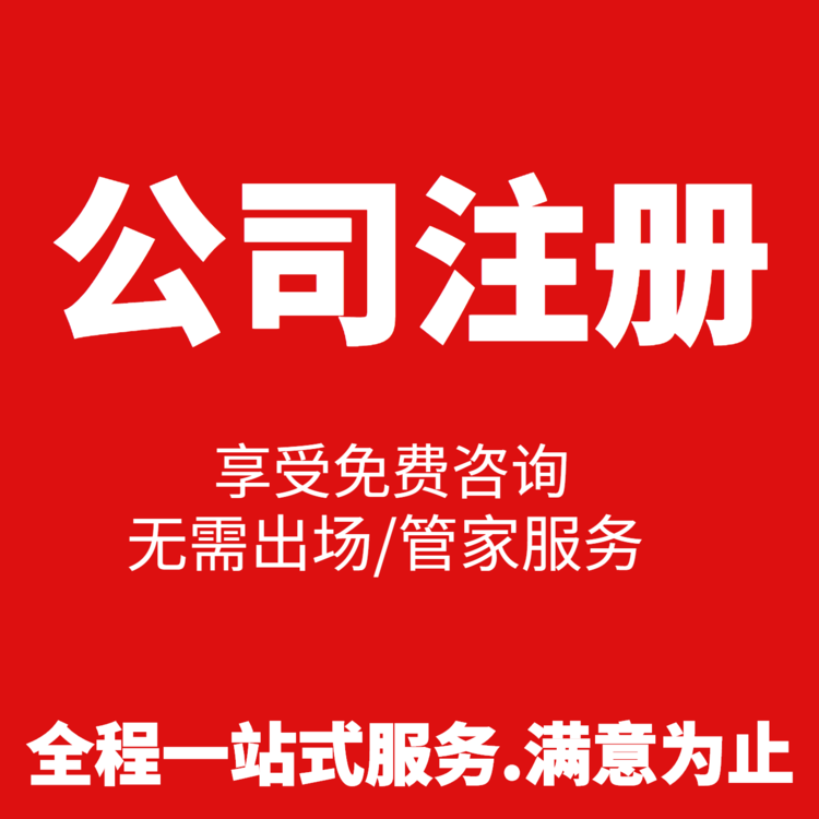 杭州個(gè)人工商注冊(cè)費(fèi)用，輕松了解一下！ 